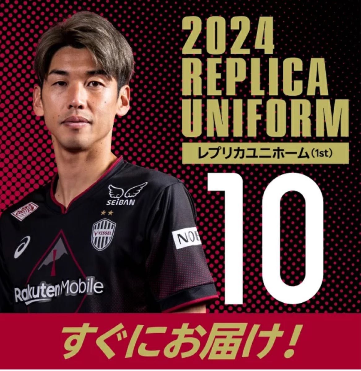 ヴィッセル神戸 ユニフォーム レプリカ 大迫選手 - ウェア ヴィッセル神戸 ユニフォーム レプリカ 大迫選手 - ウェア