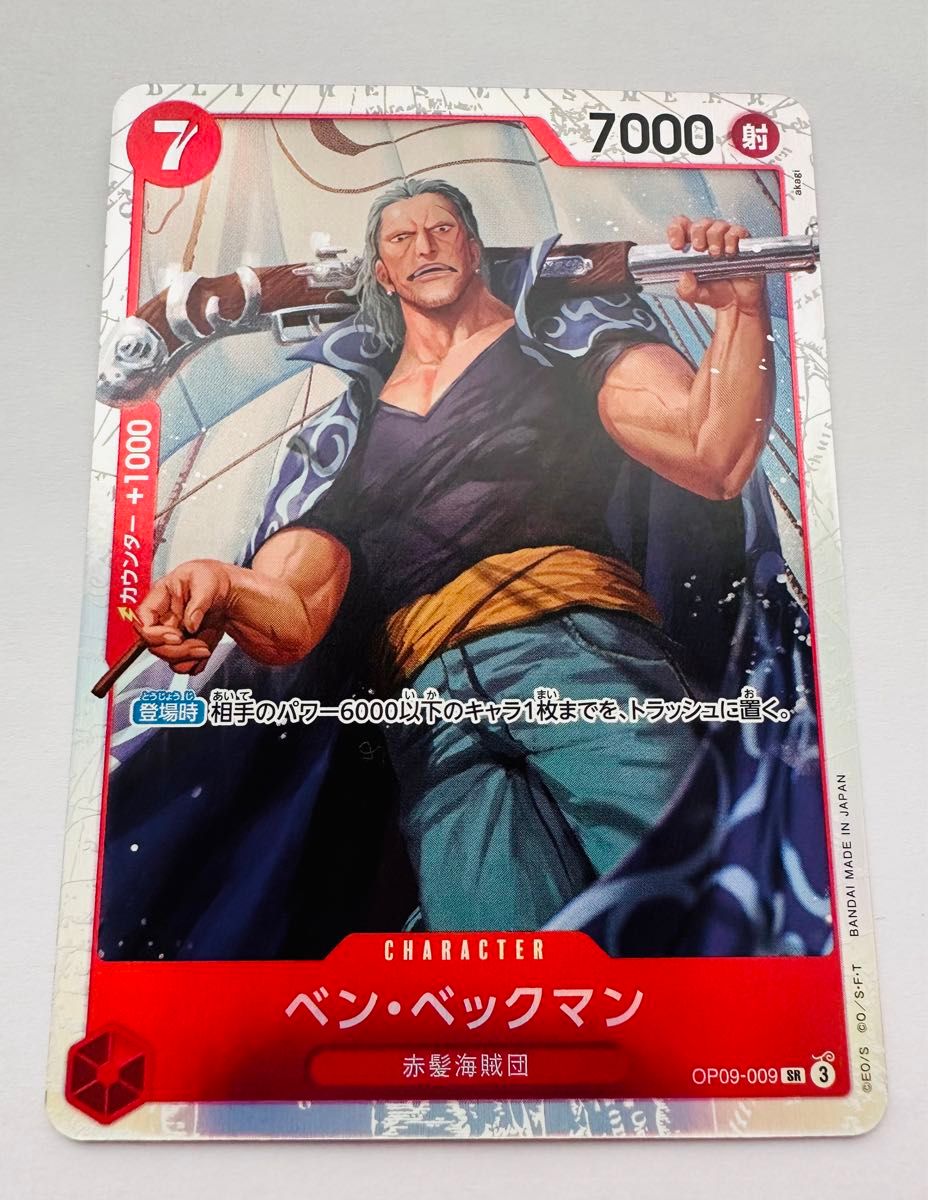 シャンクス SR ベン・ベックマン SR ワンピースカード 新たなる シャンクス SR ベン・ベックマン SR ワンピースカード 新たなる