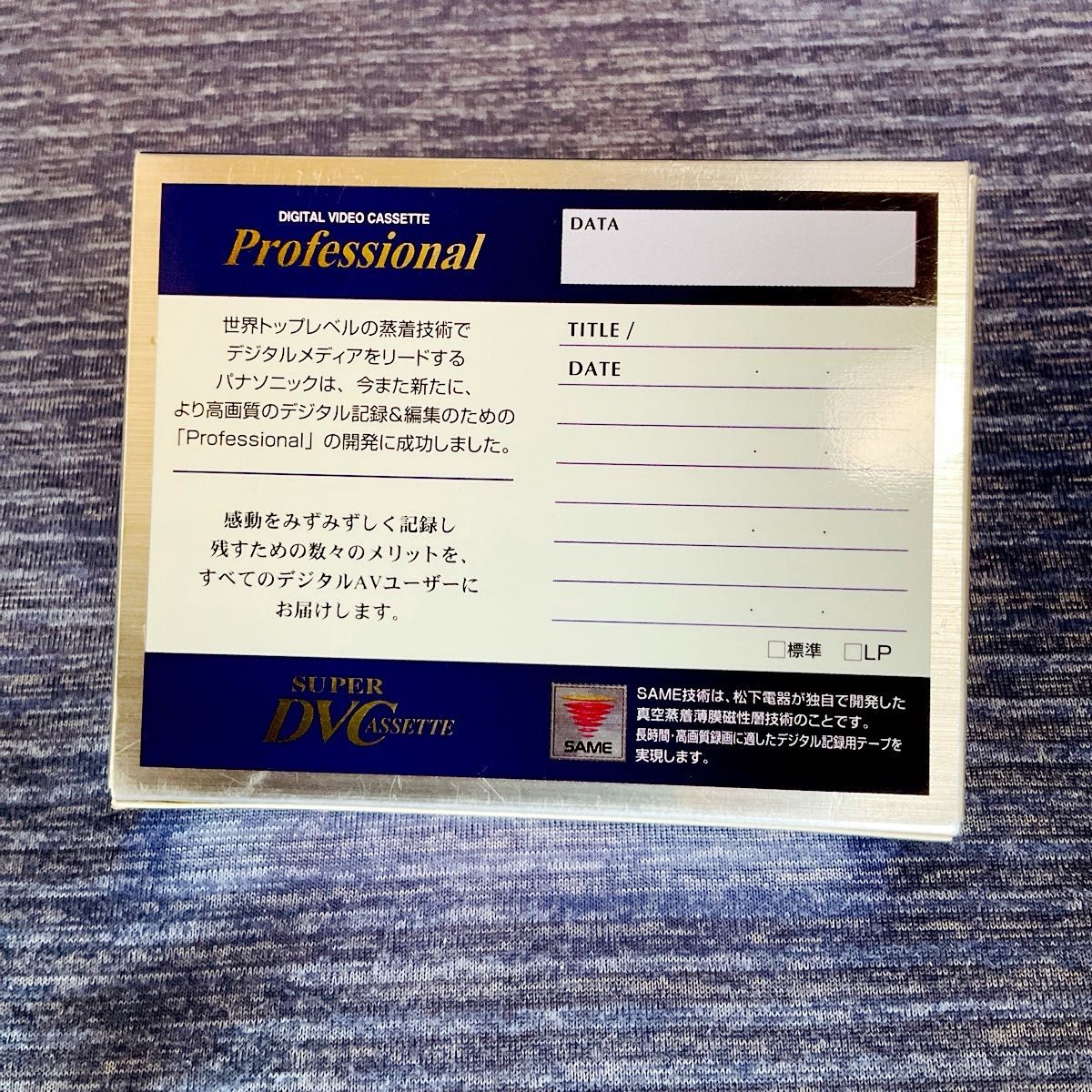 【希少・未使用】 パナソニック MiniDVテープ Professional 60分 1巻 Panasonic DVC