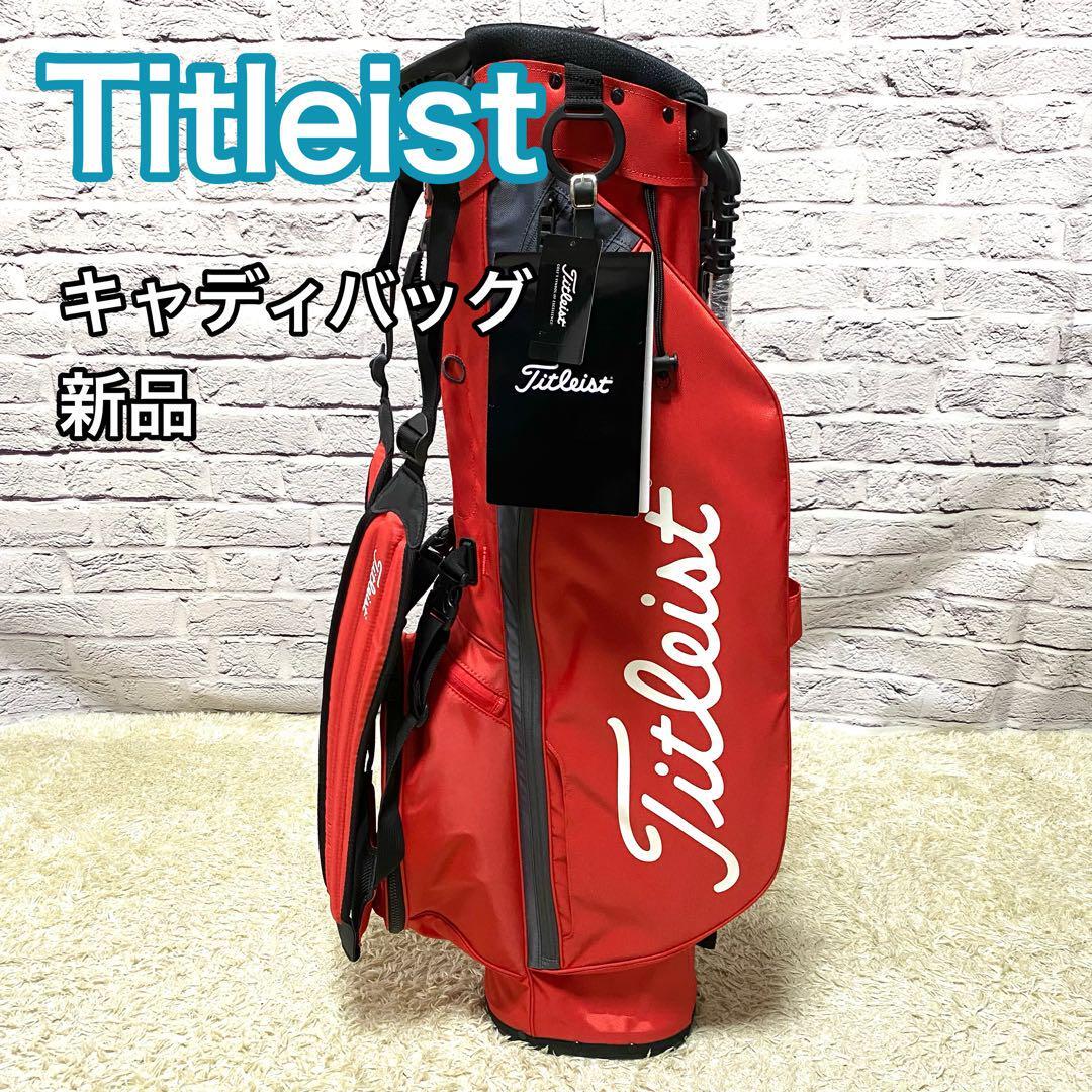 人気提案 レッド キャディバッグ 新品】タイトリスト ゴルフ 赤 軽量 ミズノ