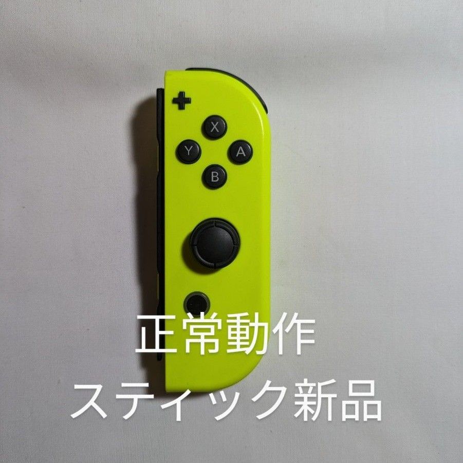 ジョイコン 右 ネオンイエロー (ジャンク】Joy-Con右 ネオン ジョイコン 右 ネオンイエロー (ジャンク】Joy-Con右 ネオン