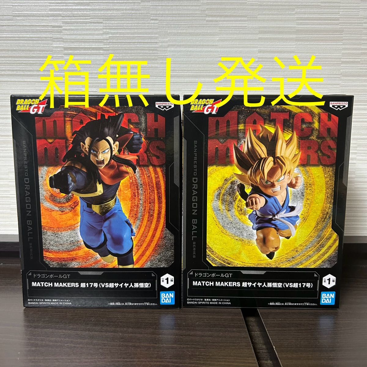 ドラゴンボール プライズ フィギュア GT ゴジータ 孫悟空 2点セット