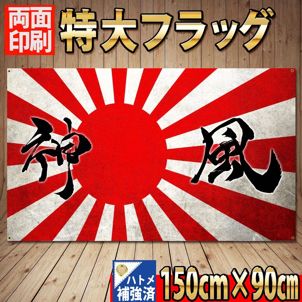 ☆希少 ビンテージ 海軍旗 旭日旗 軍艦旗 日章旗 軍旗 ☆希少 ビンテージ 海軍旗 旭日旗 軍艦旗 日章旗 軍旗