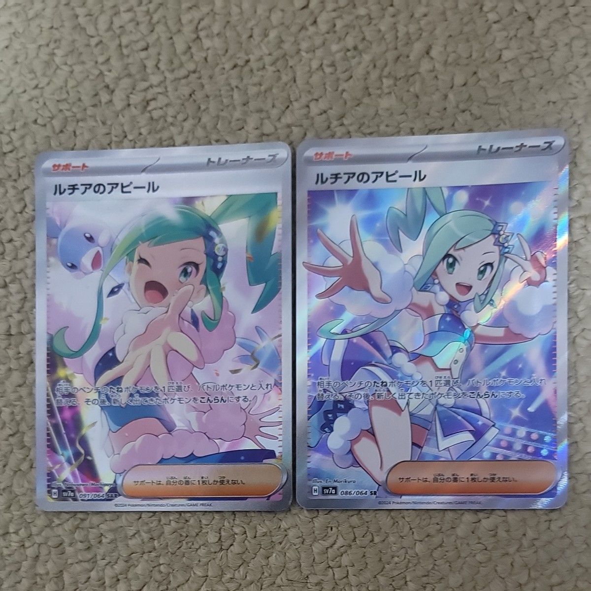 ポケモンカードゲーム ルチアのアピール SAR SR セット 楽園 ポケモンカードゲーム ルチアのアピール SAR SR セット 楽園