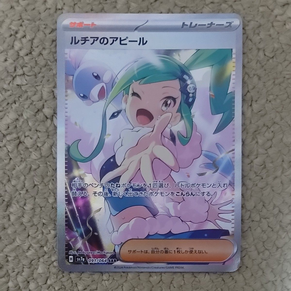 ポケモンカードゲーム ルチアのアピール SAR SR セット 楽園 ポケモンカードゲーム ルチアのアピール SAR SR セット 楽園