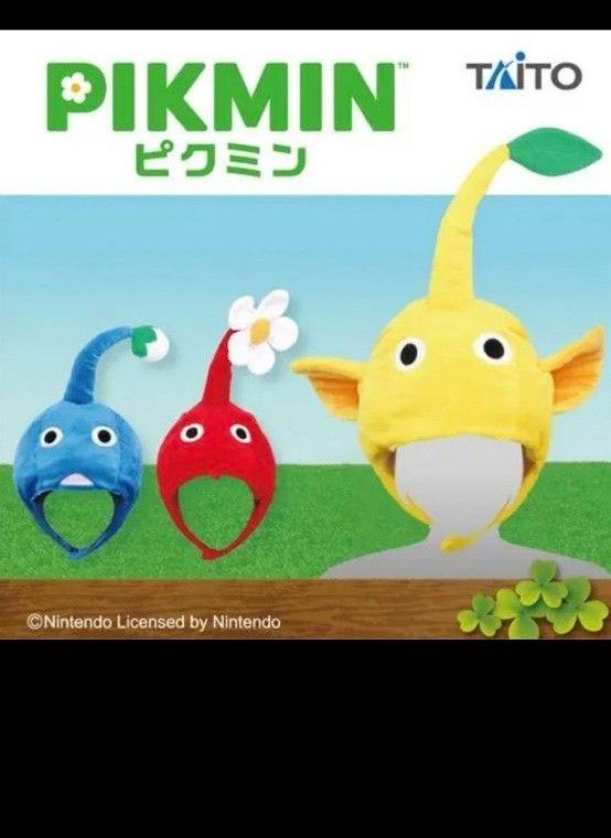 ピクミン なりきり帽子 全種セット コンプリート|Yahoo!フリマ ピクミン なりきり帽子 全種セット コンプリート|Yahoo!フリマ