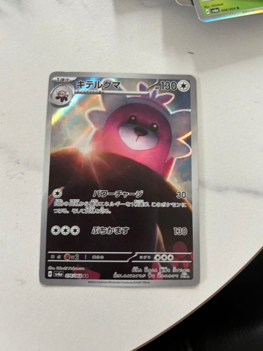 キテルグマ ポケモンカード AR ナイトワンダラー キテルグマ キテルグマ ポケモンカード AR ナイトワンダラー キテルグマ