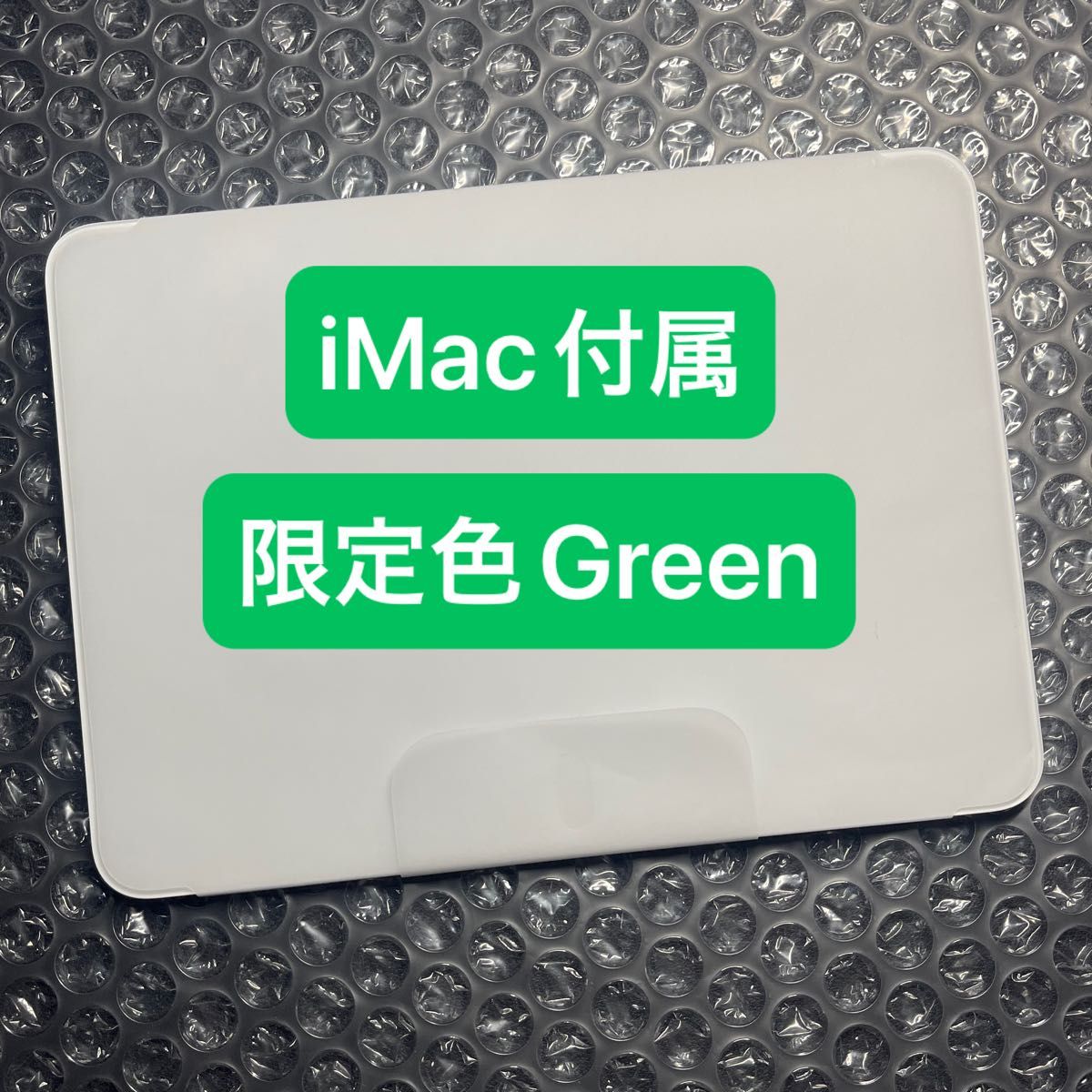 必読 iMac付属 Apple Magic Trackpad Green アップル マジック 必読 iMac付属 Apple Magic Trackpad Green アップル マジック