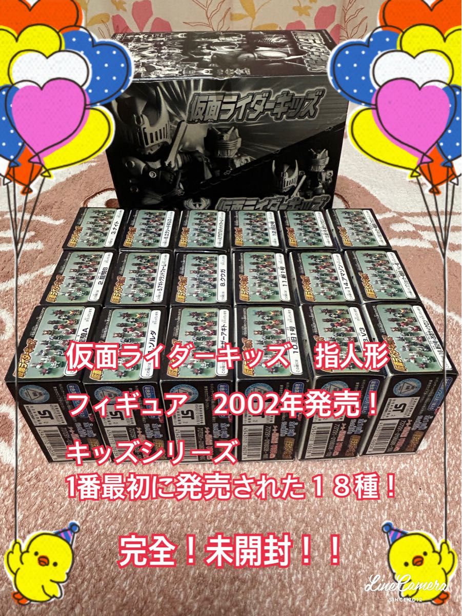 仮面ライダーキッズ 2002年発売 全18種 完全 未開封 1号 2号 V3 仮面ライダーキッズ 2002年発売 全18種 完全 未開封 1号 2号 V3
