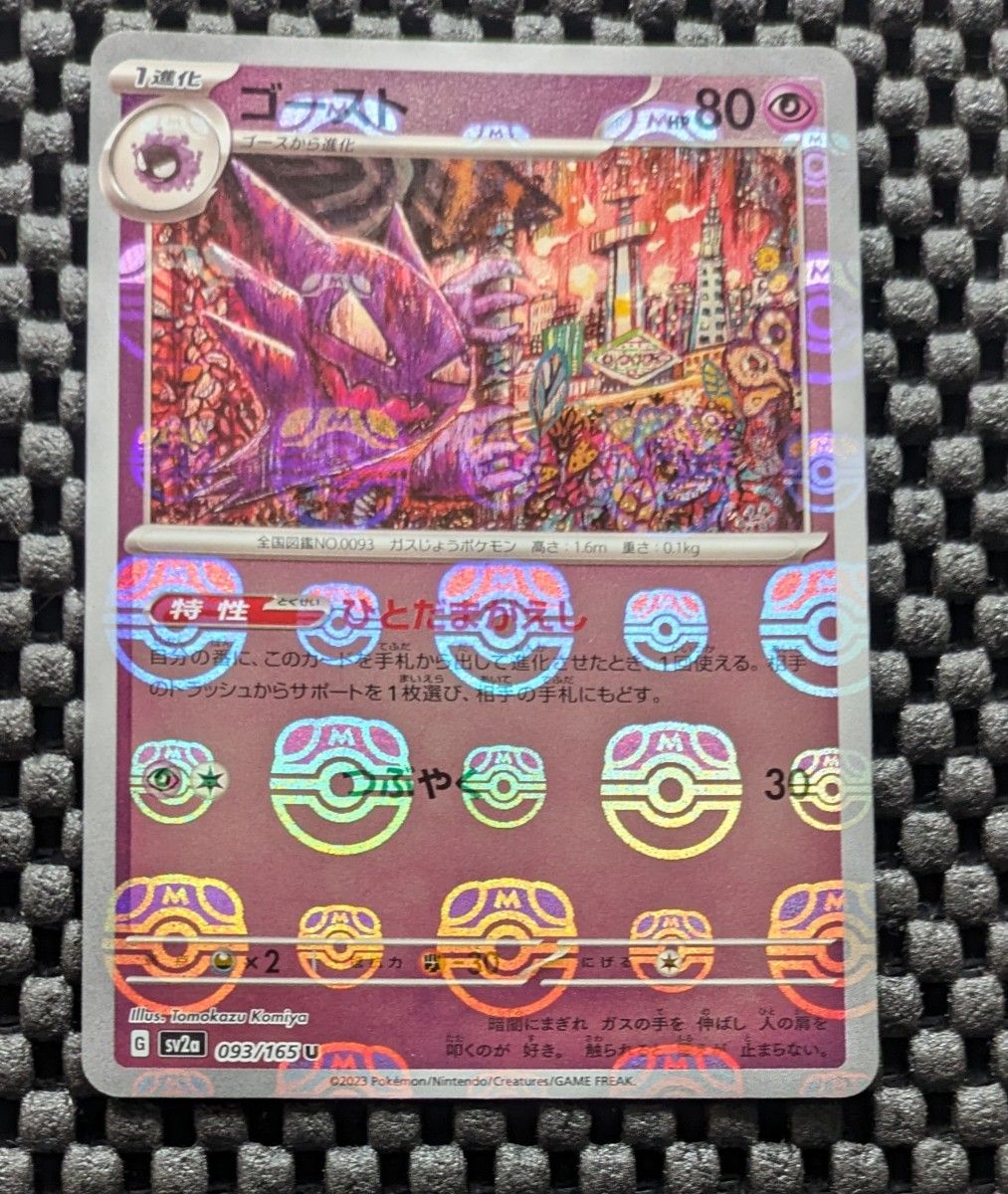 ポケモンカード151 ゴースト マスターボールミラー|Yahoo ポケモンカード151 ゴースト マスターボールミラー|Yahoo