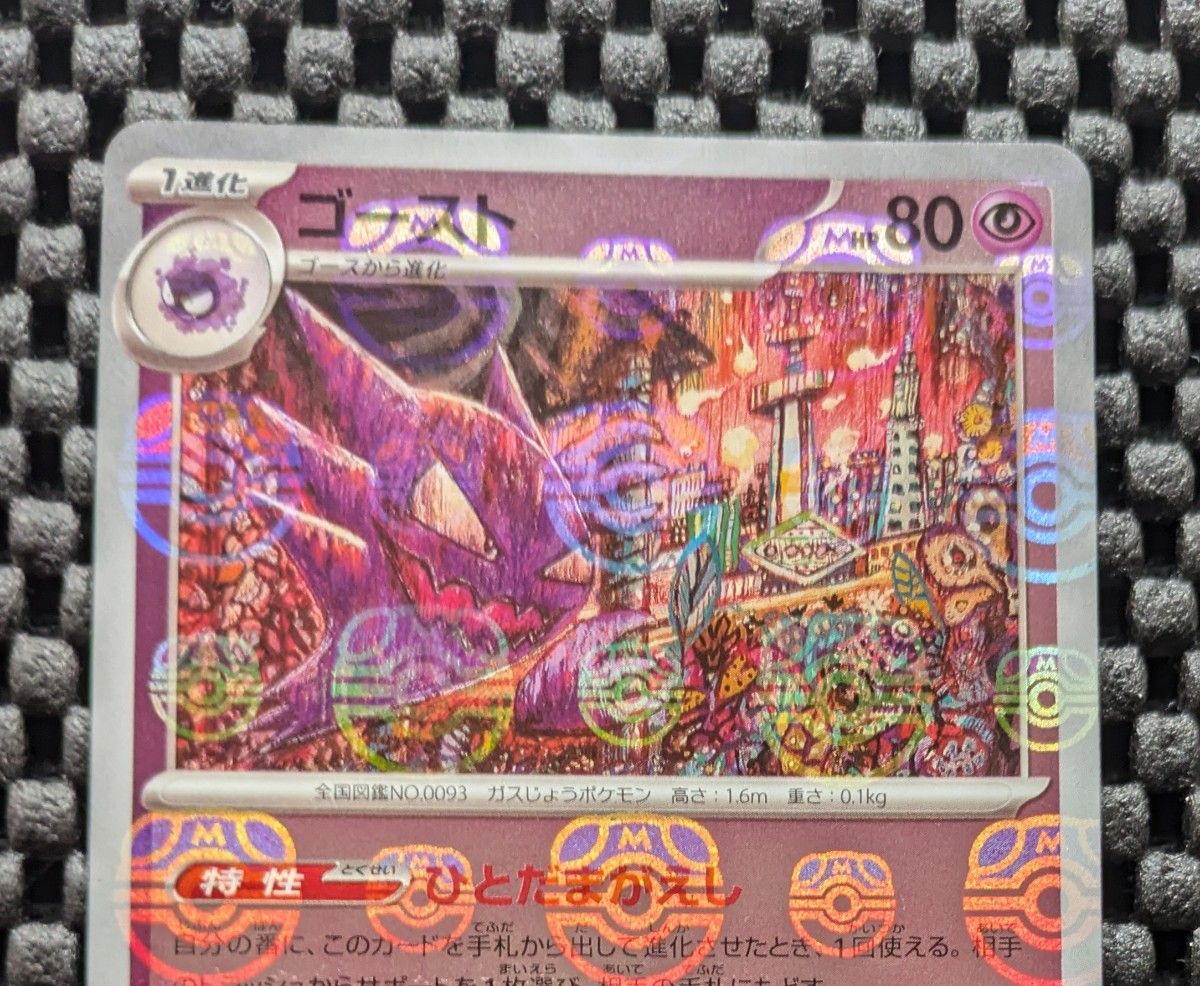 ポケモンカード151 ゴースト マスターボールミラー|Yahoo ポケモンカード151 ゴースト マスターボールミラー|Yahoo