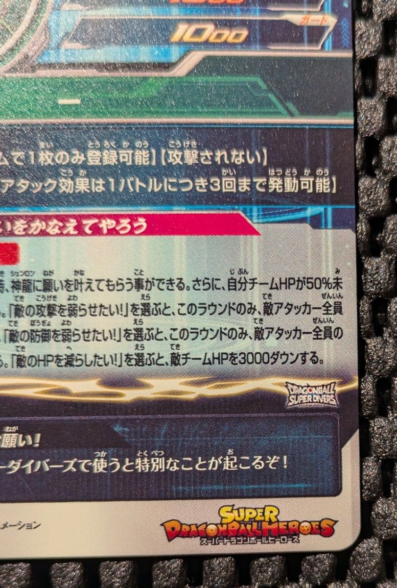 スーパードラゴンボールヒーローズ MM6弾 ラストシークレット スーパードラゴンボールヒーローズ MM6弾 ラストシークレット