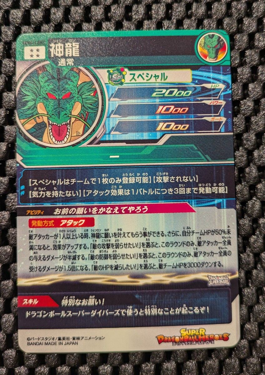 スーパードラゴンボールヒーローズ MM6弾 ラストシークレット スーパードラゴンボールヒーローズ MM6弾 ラストシークレット