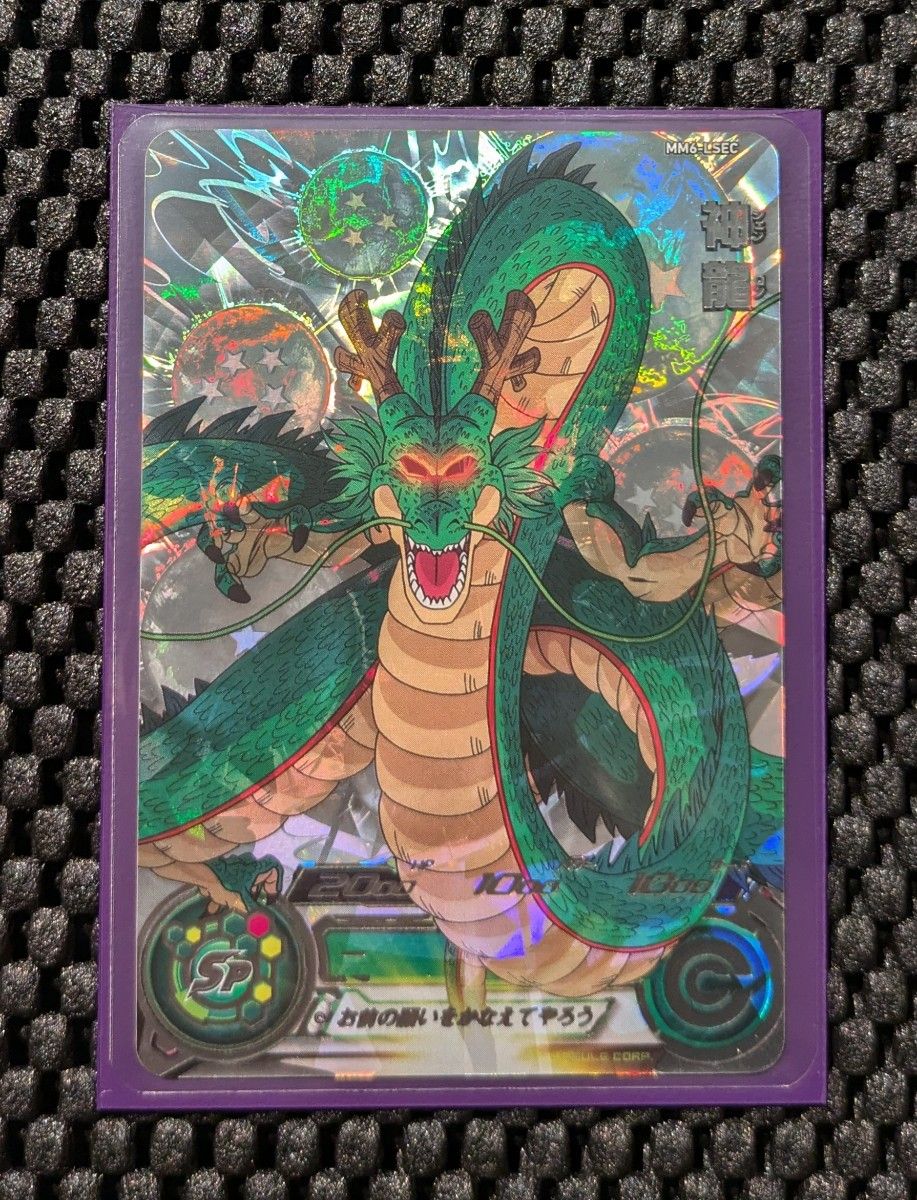 スーパードラゴンボールヒーローズ MM6弾 ラストシークレット スーパードラゴンボールヒーローズ MM6弾 ラストシークレット
