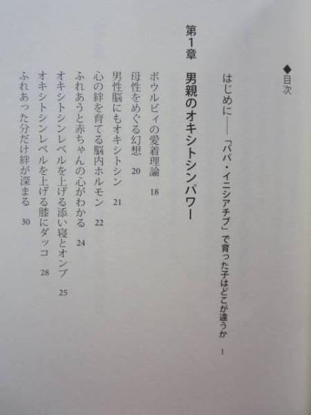 ☆男親が賢く元気な子を育てる　知力にすぐれ、学業成績がいい子に育てるにはなぜ「パパ・イニシアチブ」なのか！_画像2