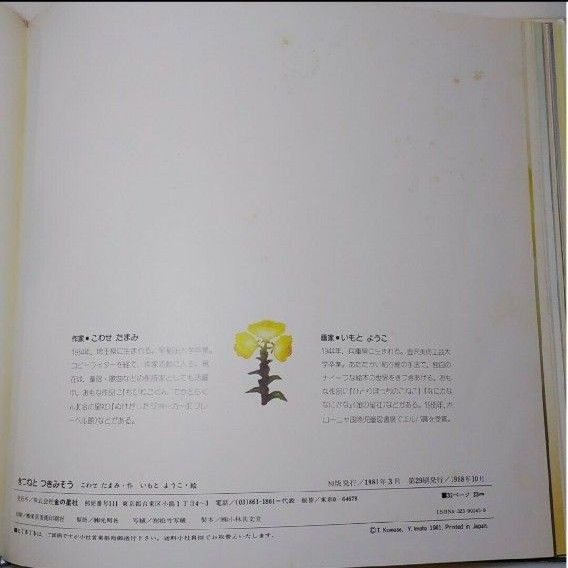 絵本 きつねとつきみそう金の星社|Yahoo!フリマ(旧PayPayフリマ) 絵本 きつねとつきみそう金の星社|Yahoo!フリマ(旧PayPayフリマ)