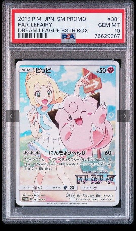 ピッピ CHR ポケモンカード ドリームリーグ リーリエ|Yahoo ピッピ CHR ポケモンカード ドリームリーグ リーリエ|Yahoo