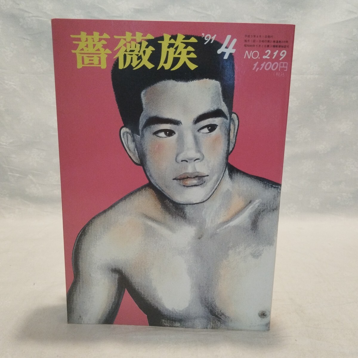 薔薇族1(1971年7月)~16号(1974年4月)目次 - メガネの備忘録 薔薇族1(1971年7月)~16号(1974年4月)目次 - メガネの備忘録