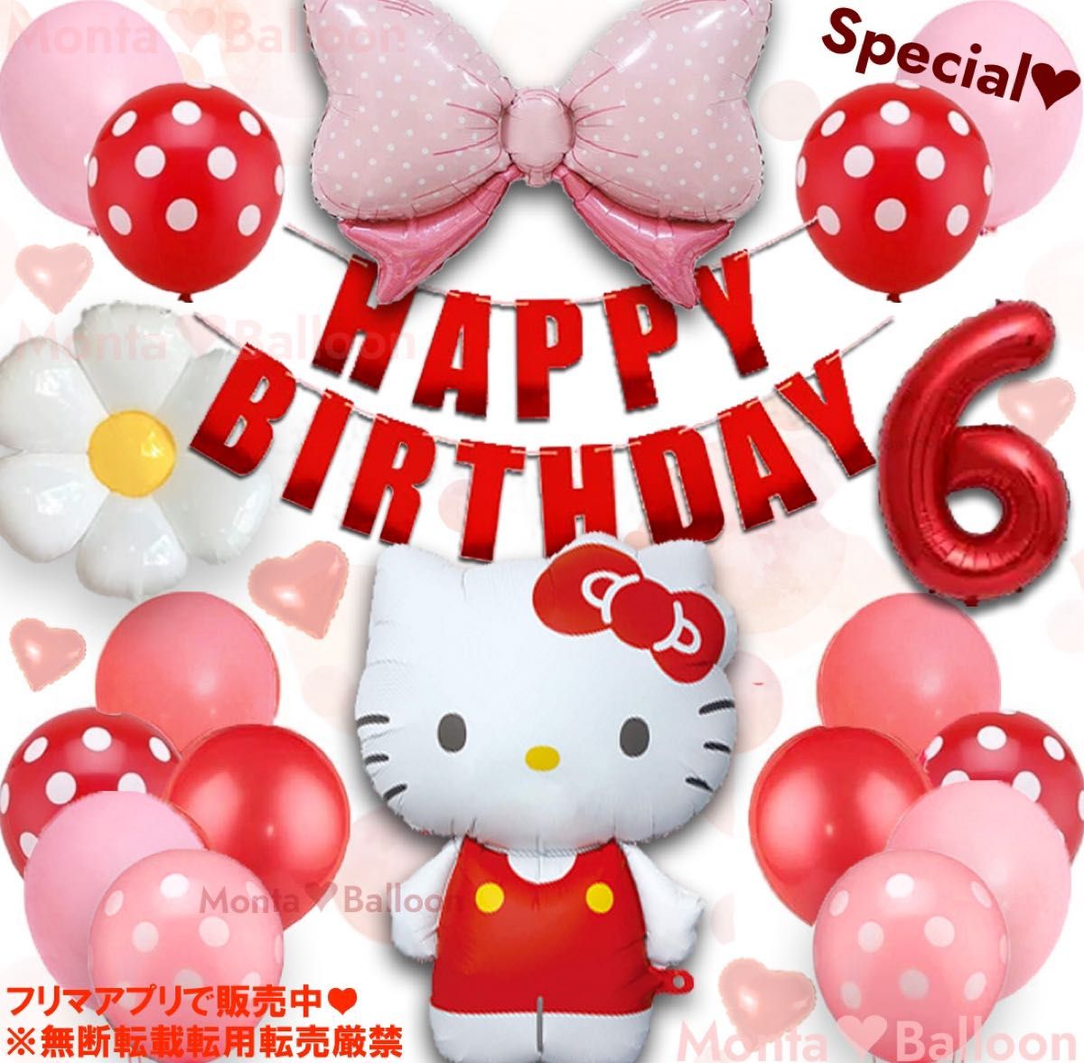 超豪華 キティ ハローキティ キティー ちゃん 6歳 7歳 8歳 風船セット 誕生日 飾り付け 女の子 バルーン 苺 モチーフ 超豪華 キティ ハローキティ キティー ちゃん 6歳 7歳 8歳 風船セット 誕生日 飾り付け 女の子 バルーン 苺 モチーフ