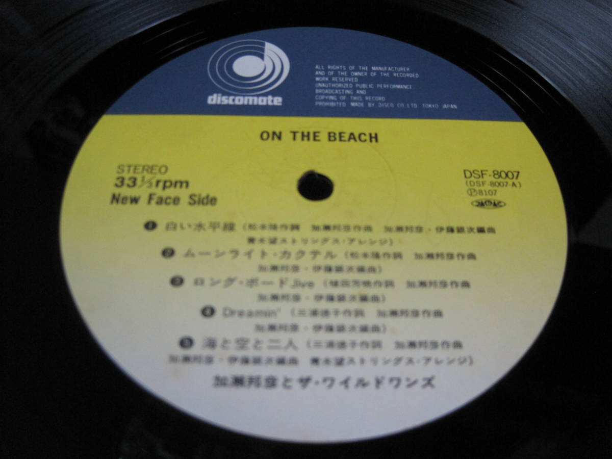 ヤフオク L 2130 Lp 加瀬邦彦とワイルドワンズ オン ザ