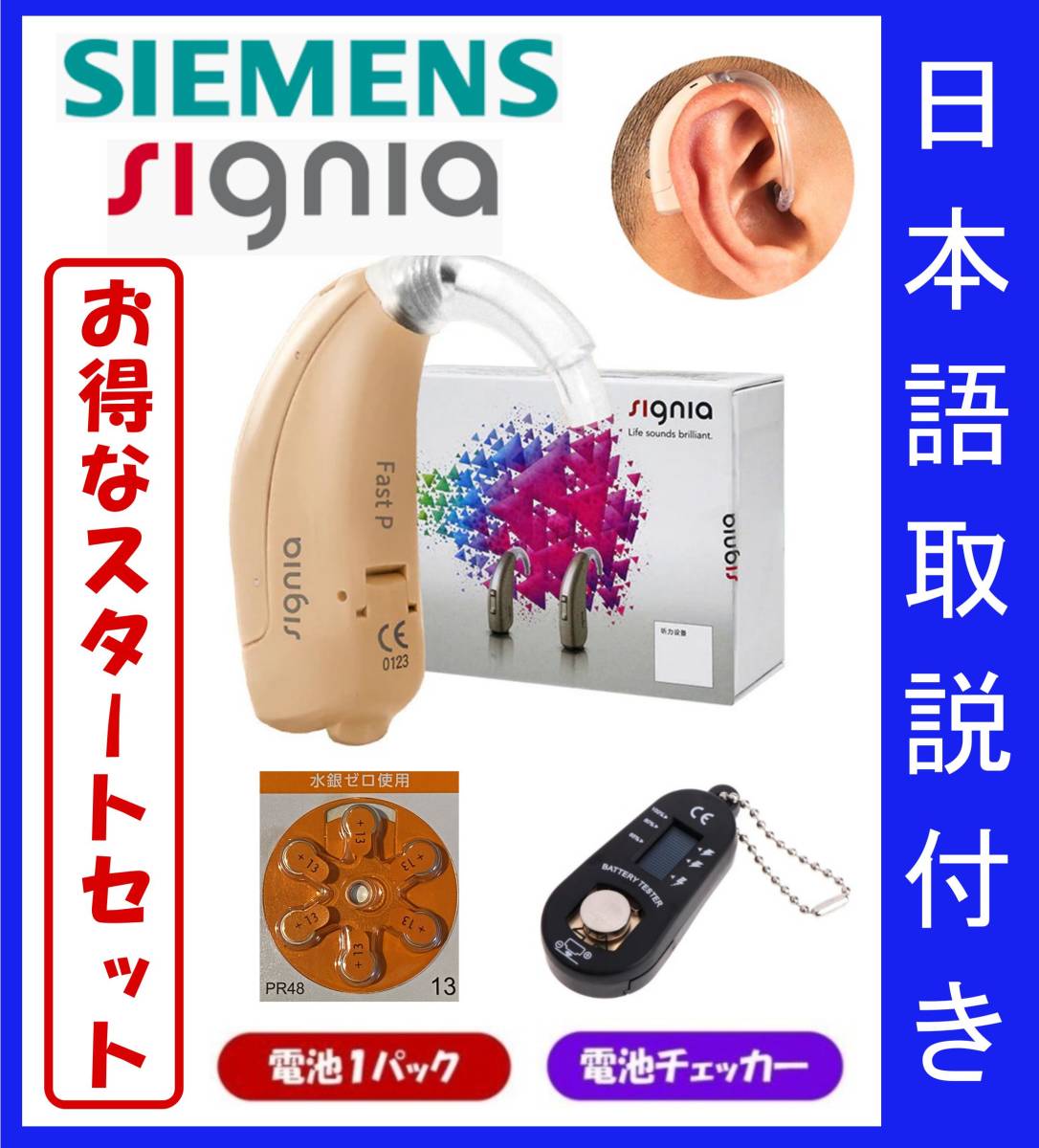  free shipping [ new goods ] Japanese instructions attaching signia Siemens Fast P battery checker & battery 1 pack set ( for searching : hearing aid recommendation compilation sound vessel cheap )