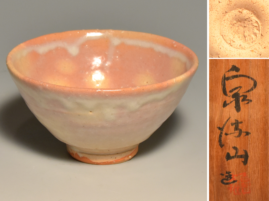 萩焼 泉流山 吉賀大眉作 萩茶碗 Yahoo!オークション - 萩 泉流山 吉賀大眉窯(造)萩焼茶碗 共箱