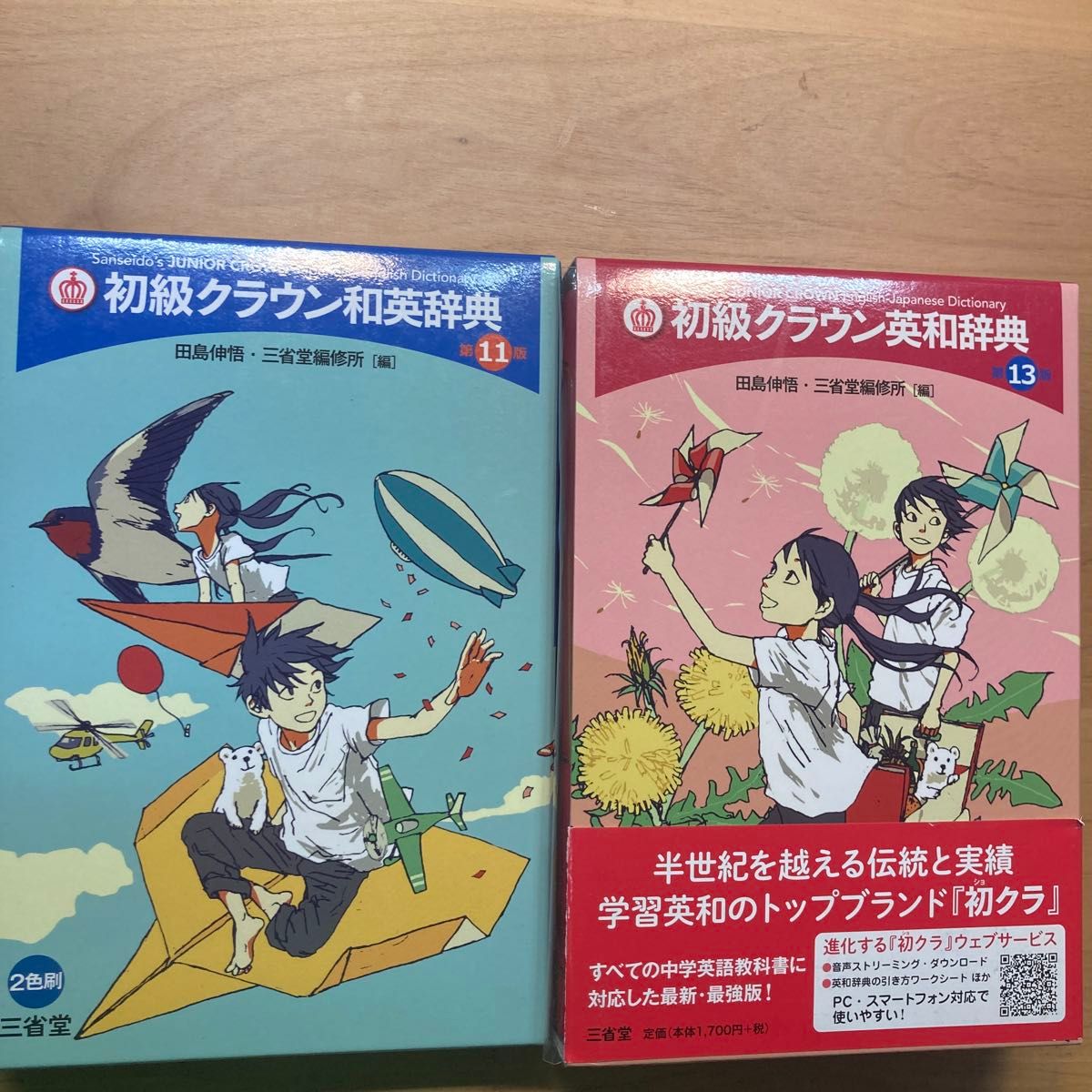☆希少! 初版 『 クラウン 受験英語辞典 』 古藤晃/編 三省堂 ☆希少! 初版 『 クラウン 受験英語辞典 』 古藤晃/編 三省堂