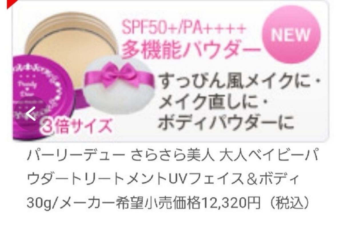 Pearly Dew(パーリーデュー) さらさら美人 大人ベイビーパウダー Pearly Dew(パーリーデュー) さらさら美人 大人ベイビーパウダー
