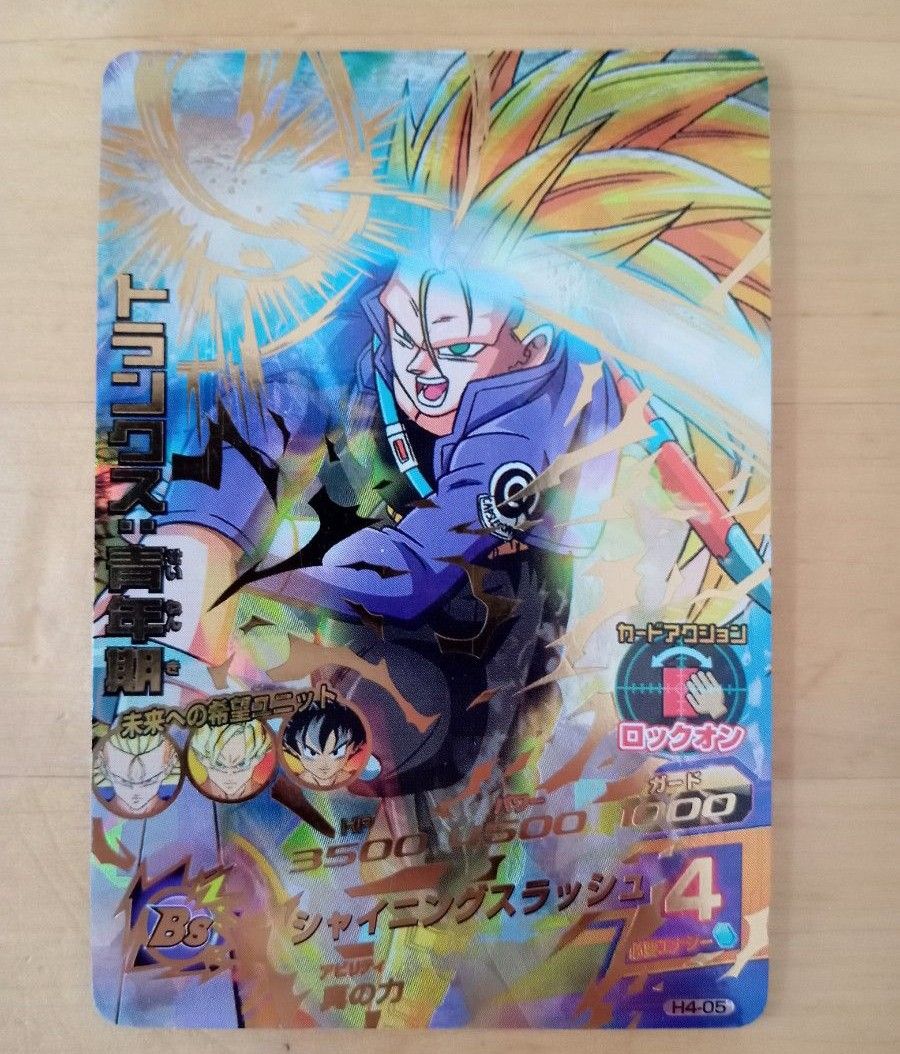 H4-05 トランクス:青年期 旧弾 ドラゴンボールヒーローズ SDBH H4-05 トランクス:青年期 旧弾 ドラゴンボールヒーローズ SDBH