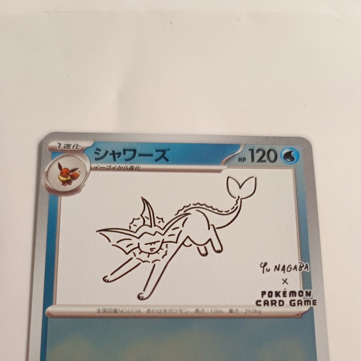 ポケモンカードゲーム シャワーズ YU NAGABA 長場|Yahoo!フリマ ポケモンカードゲーム シャワーズ YU NAGABA 長場|Yahoo!フリマ
