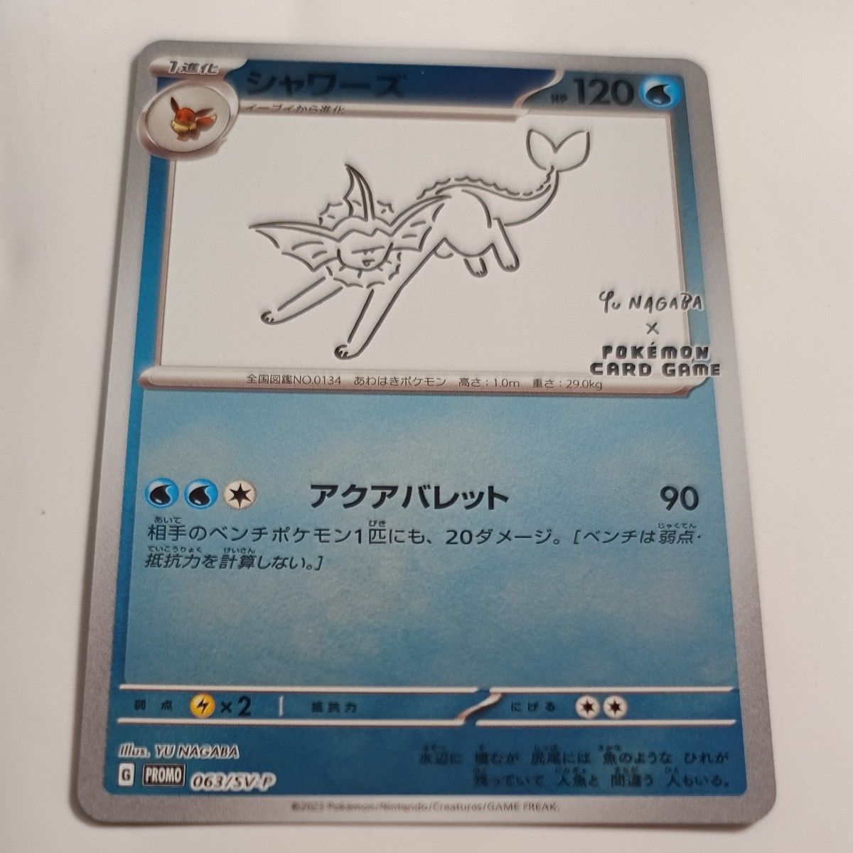 ポケモンカードゲーム シャワーズ YU NAGABA 長場|Yahoo!フリマ ポケモンカードゲーム シャワーズ YU NAGABA 長場|Yahoo!フリマ