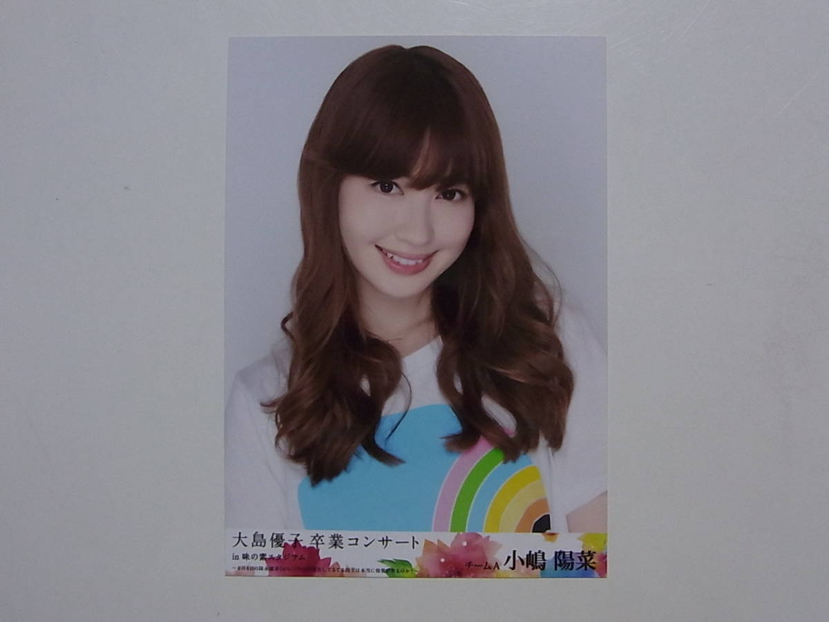 AKB48小嶋陽菜「大島優(yōu)子卒業(yè)コンサート」DVD 特典生寫真★