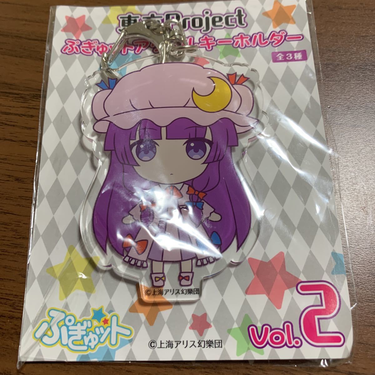 非売品 東方project 東方プロジェクト パチュリー・ノーレッジ ぷぎゅット アクリルキーホルダー 新品・未開封 VO_画像1