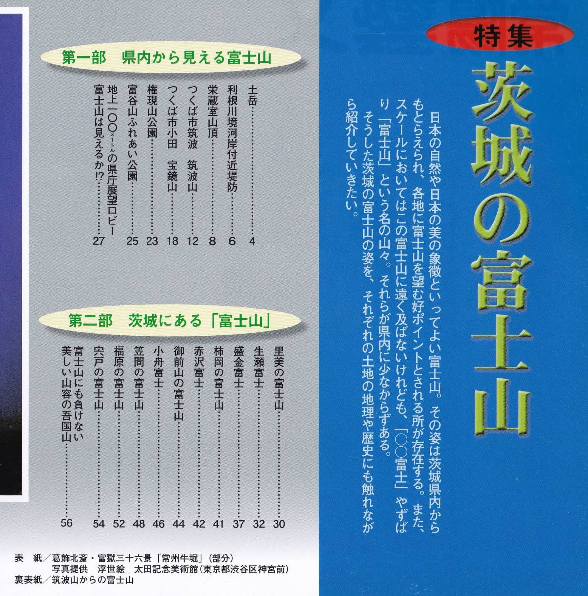 常陽藝文第289号特集・茨城の富士山　高萩土岳・栄蔵室山頂・筑波山・つくば市宝鏡山・潮来権現山公園・生瀬富士・盛金富士・赤沢富士等_画像2