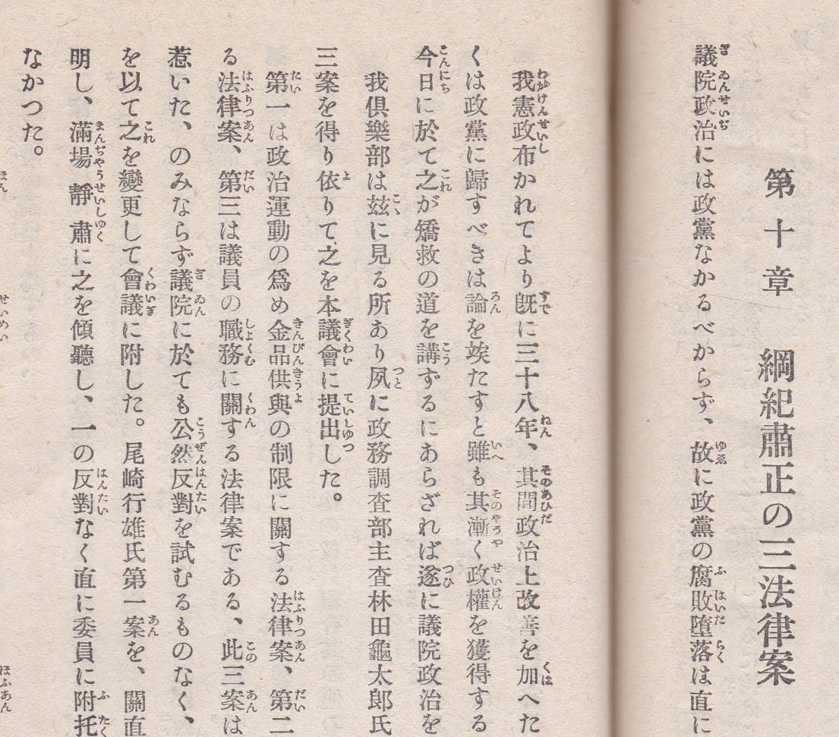 ※第五十一回帝国議会報告書　衆議院議員富永孝太郎　大正15年革新倶楽部　新潟県上越市の議員か？国会政治資料_画像7