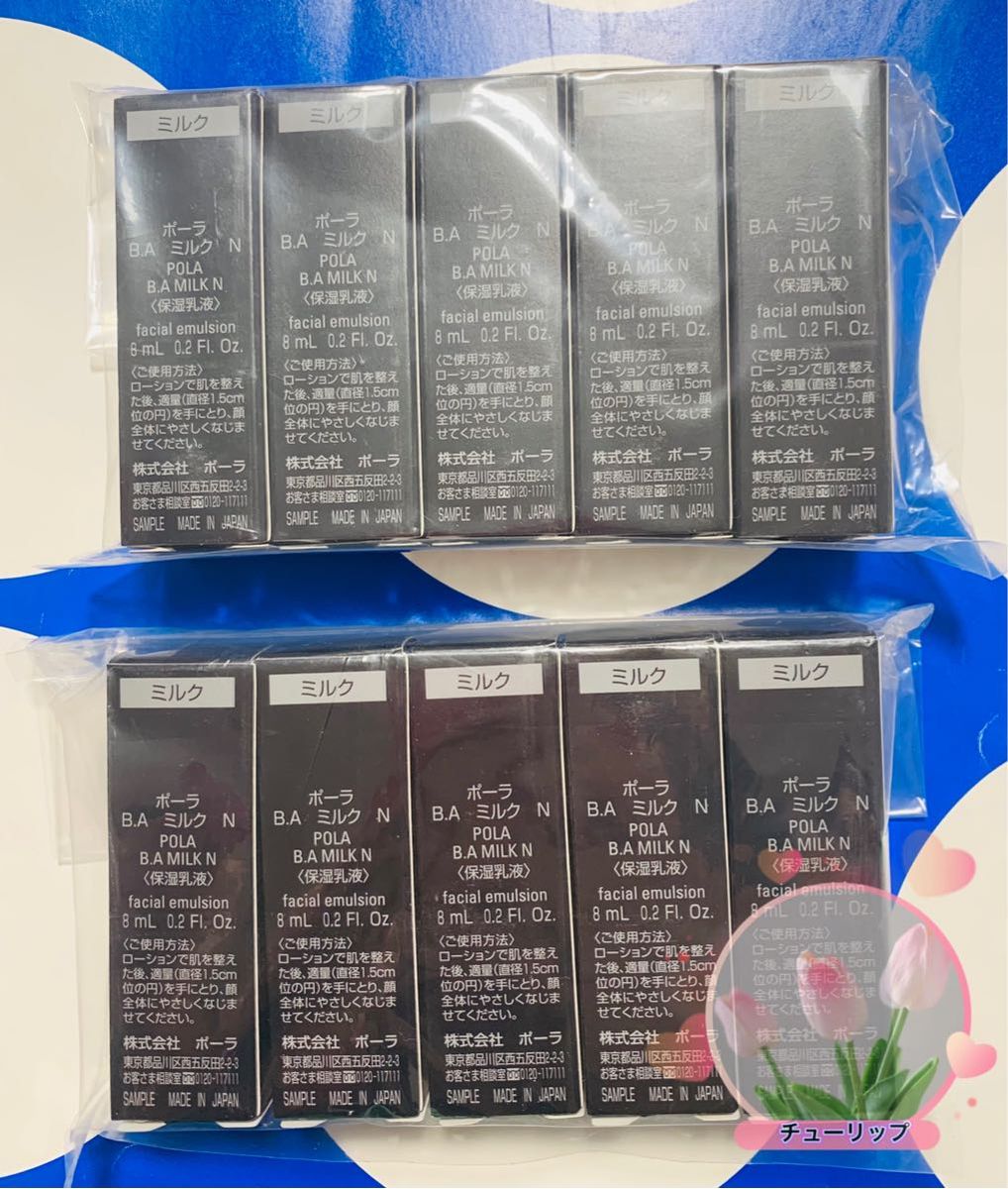 POLAポーラBA最新第6世代ミルクN乳液サンプル8ml×10本 本体同量 乳液 POLAポーラBA最新第6世代ミルクN乳液サンプル8ml×10本 本体同量 乳液