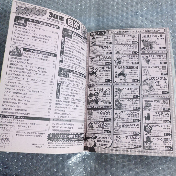 Bibian 比比昂 - コミックボンボン 2004年3月号 SDガンダム Bibian 比比昂 - コミックボンボン 2004年3月号 SDガンダム