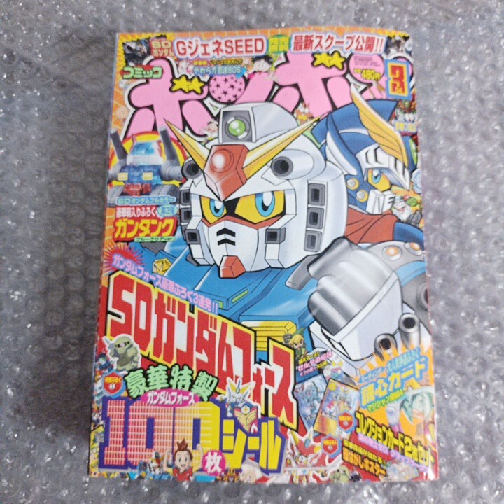 Bibian 比比昂 - コミックボンボン 2004年3月号 SDガンダム Bibian 比比昂 - コミックボンボン 2004年3月号 SDガンダム