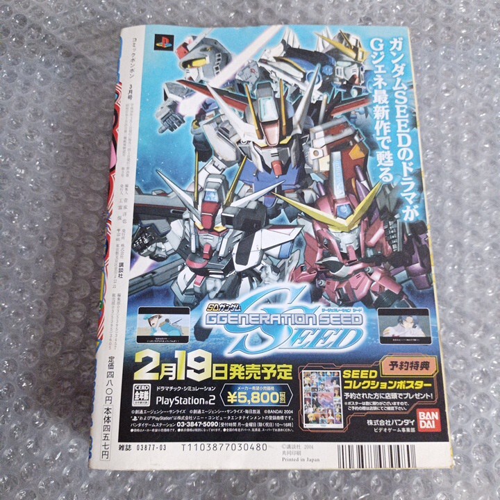 Bibian 比比昂 - コミックボンボン 2004年3月号 SDガンダム Bibian 比比昂 - コミックボンボン 2004年3月号 SDガンダム
