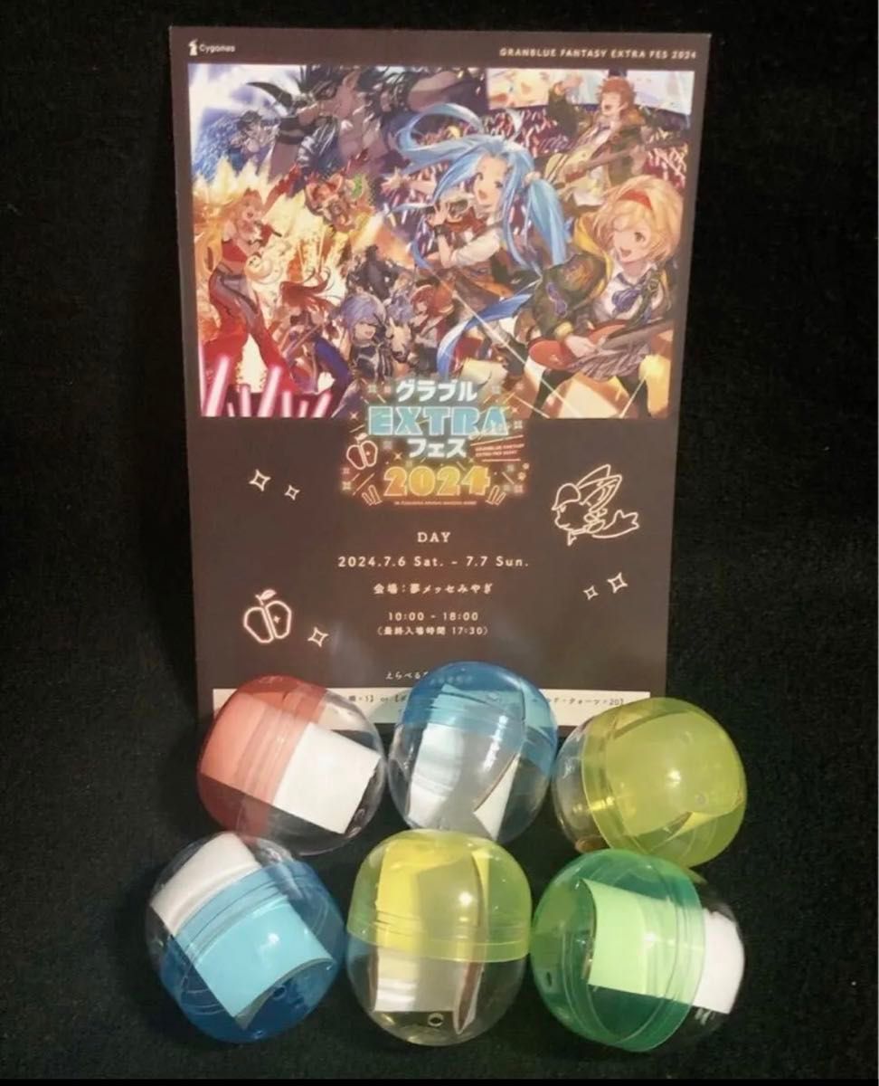 グラブルEXフェス2024 入場特典+リアルガチャ6枚 グラブルexフェス2024 特典セット リアルガチャ6回 入場特典