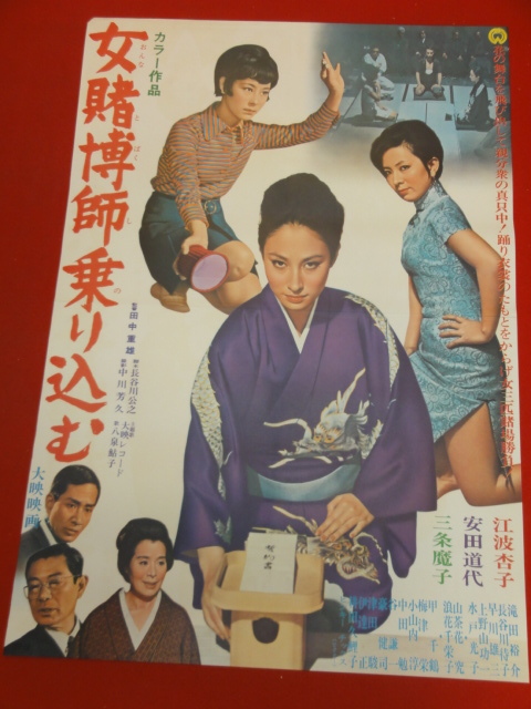代購代標第一品牌 樂淘letao Ub 女賭博師乗り込む B2判ポスター江波杏子安田道代三条魔子滝田裕介長谷川待子早川雄三上野山功一水戸光子 代購代標第一品牌 樂淘letao Ub 女賭博師乗り込む B2判ポスター江波杏子安田道代三条魔子滝田裕介長谷川待子早川雄三上野山功一水戸光子