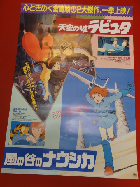 最新人気 ub42339『風の谷のナウシカ/天空の城ラピュタ』B2判ポスター 宮崎駿　徳間康快　高畑勲　スタジオジブリ　久石譲　島本須美 その他