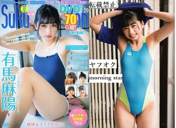 新古品・DVD付☆Suku→Boh スクボー vol.20 DVD70分収録 有馬麻 新古品・DVD付☆Suku→Boh スクボー vol.20 DVD70分収録 有馬麻