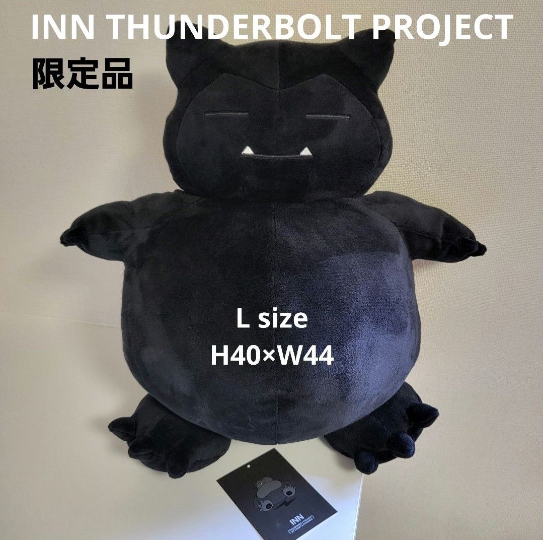 限定品】サンダーボルトプロジェクト ブラックカビゴン 限定品】サンダーボルトプロジェクト ブラックカビゴン