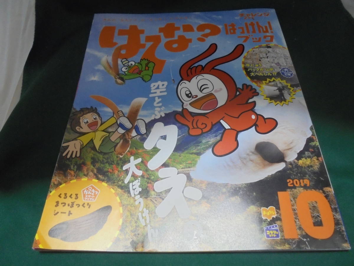 ヤフオク チャレンジ2年生はてな はっけん ブック 空飛ぶ ヤフオク チャレンジ2年生はてな はっけん ブック 空飛ぶ