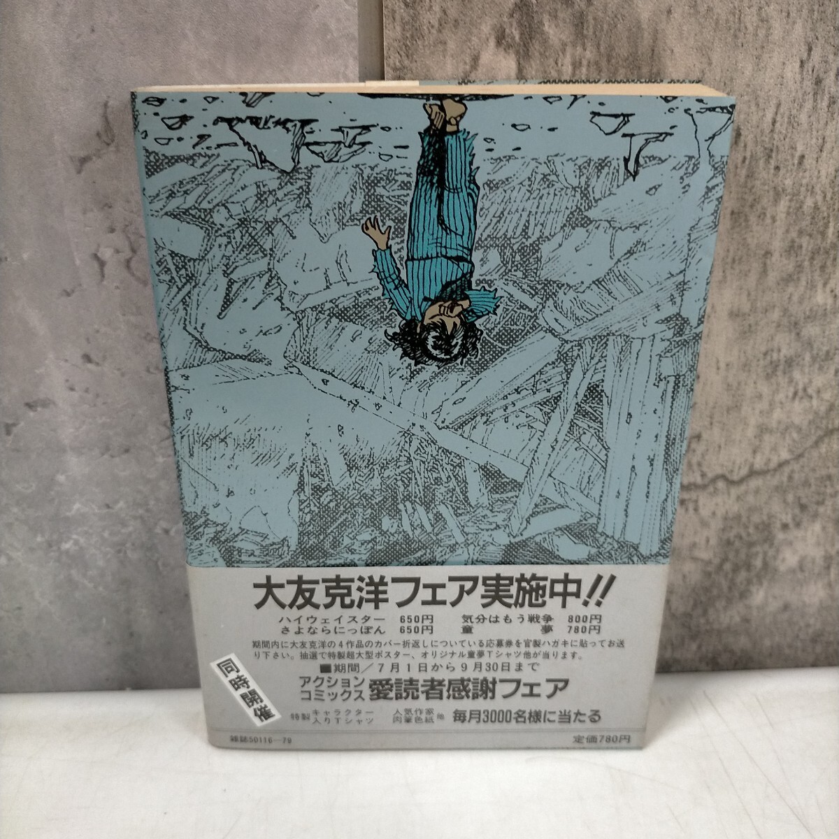 大友克洋 童夢(初版)を含む4点 大友克洋童夢(初版)を含む4点