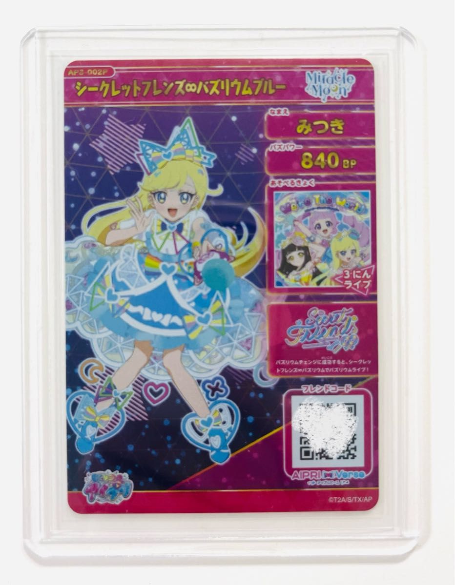 ひみつのアイプリ】 アイプリ カード 星4 みつき シークレット ひみつのアイプリ】 アイプリ カード 星4 みつき シークレット