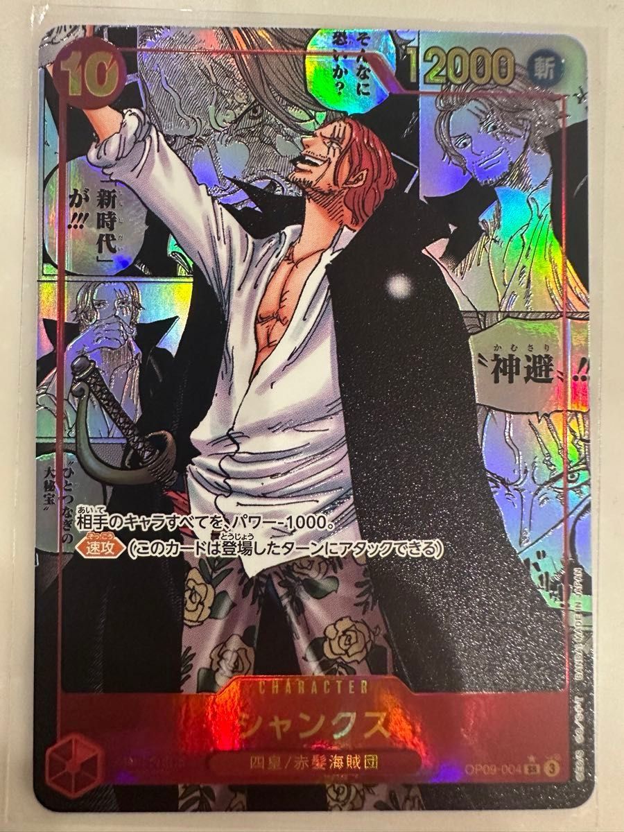 ワンピースカード シャンクス コミパラ 漫画パラレル超美品 ワンピースカード シャンクス コミパラ 漫画パラレル超美品