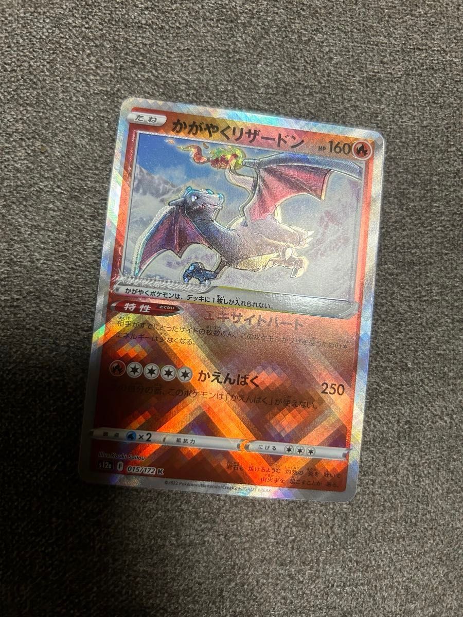 かがやくリザードン エラーカード 魂ぬけ+波紋エラー【ポケモン かがやくリザードン エラーカード 魂ぬけ+波紋エラー【ポケモン