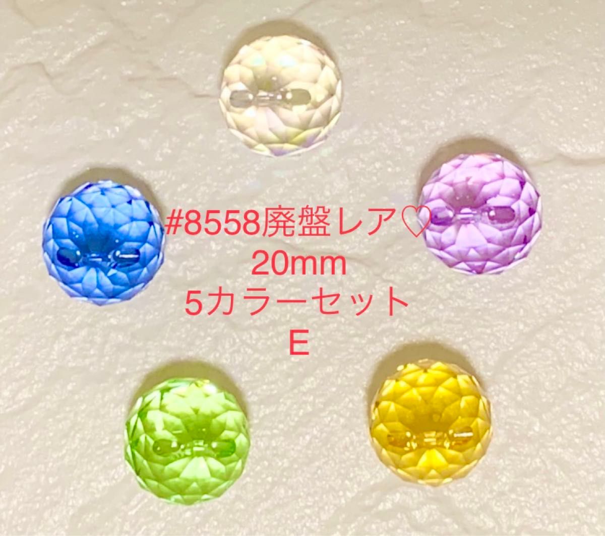 激安SALE‼️スワロフスキー #8558 20mmレアセット‼️ 秋の特別出品 スワロフスキー廃盤レア #8558・20mm 5色セットE